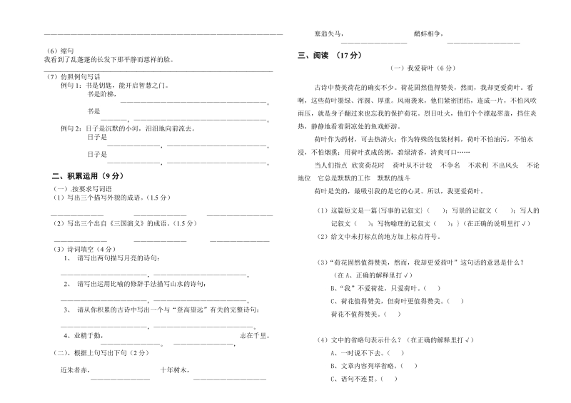 六年级模拟测试.doc_第2页