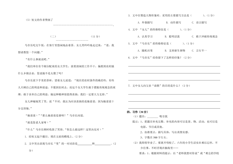 六年级模拟测试.doc_第3页