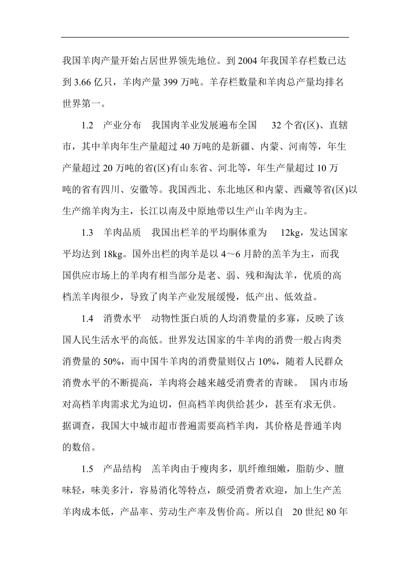 加快高档肉羊产业体系建设，实现我国肉羊产业可持续发展 张义.doc_第2页