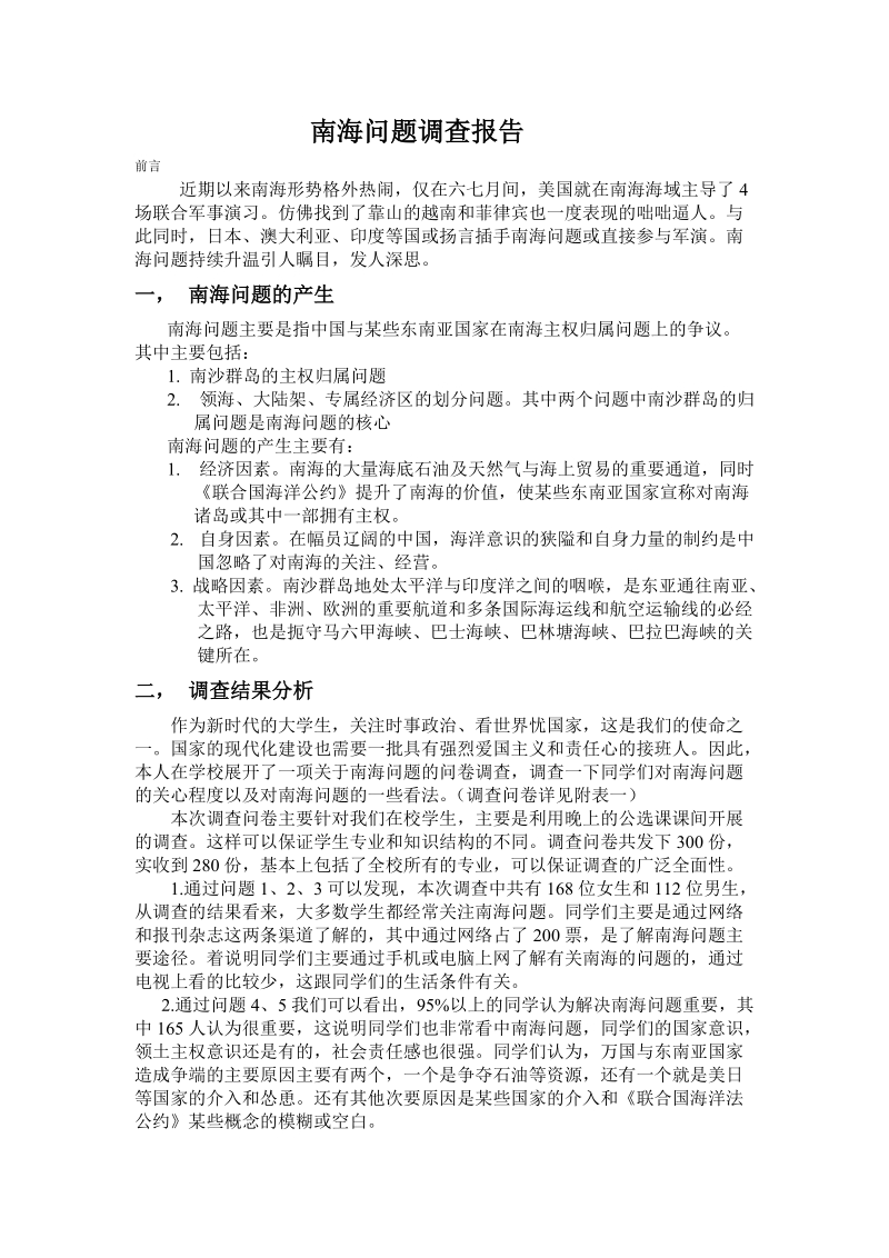 南海问题调查报告.doc_第2页