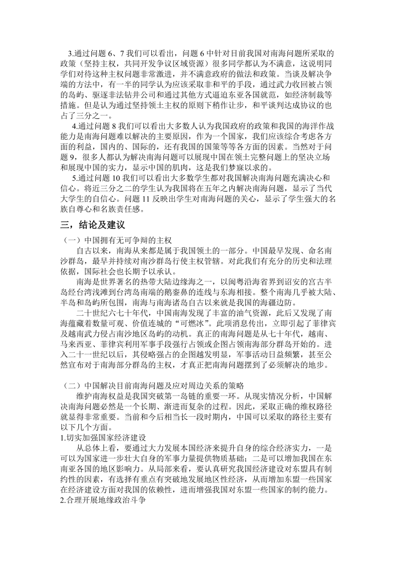 南海问题调查报告.doc_第3页