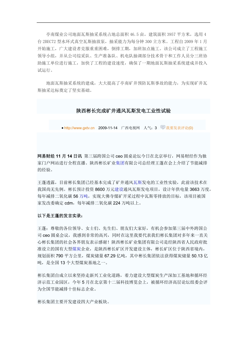 亭南煤业向瓦斯发电.doc_第2页