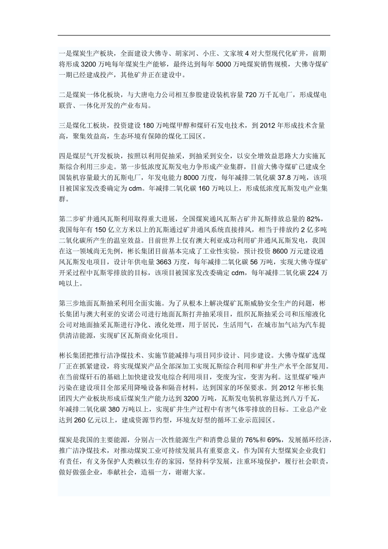 亭南煤业向瓦斯发电.doc_第3页