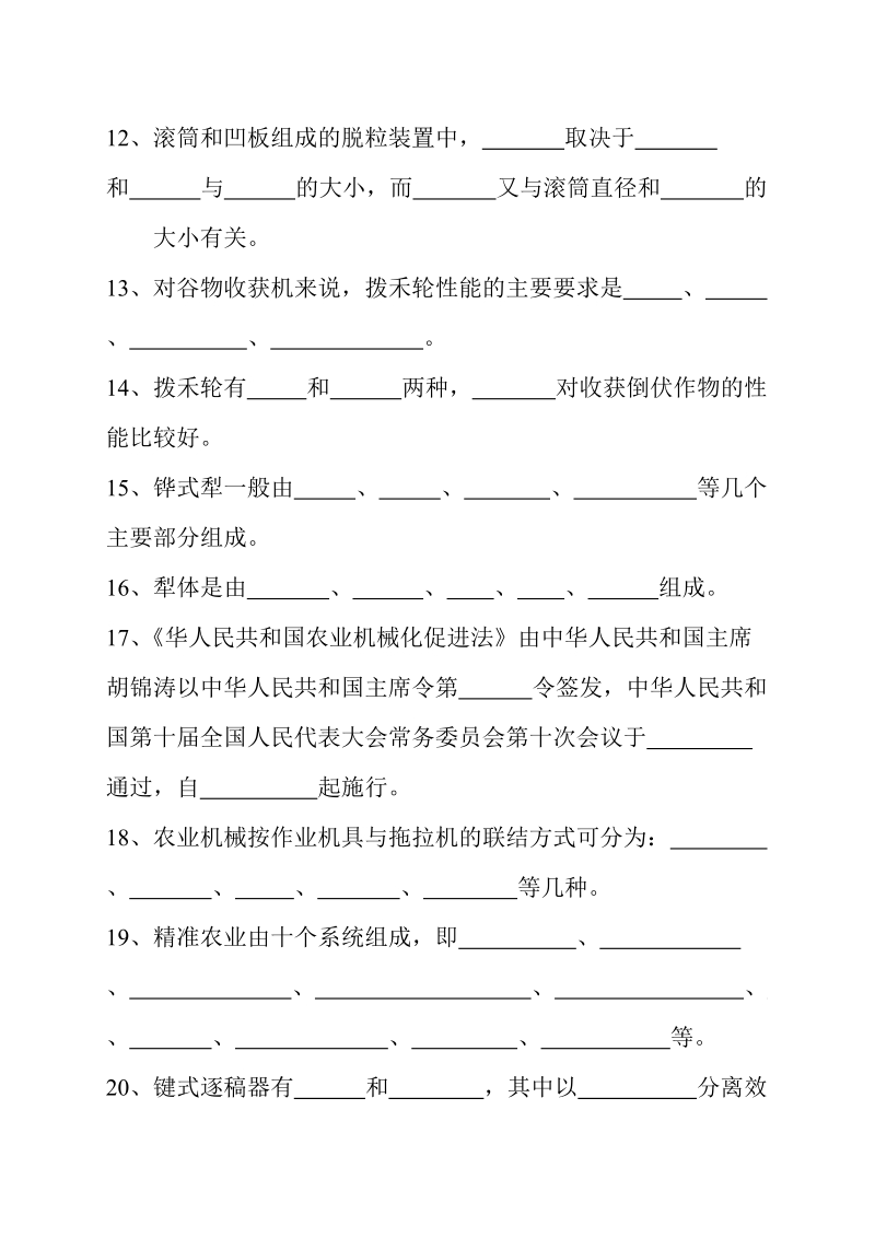 农机推广知识考试复习题带答案.doc_第2页