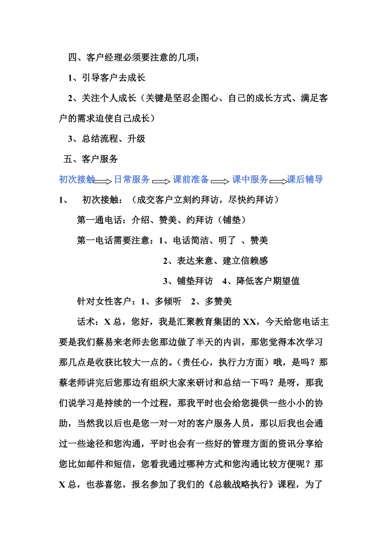 上海汇聚客户服务必备流程.doc_第2页