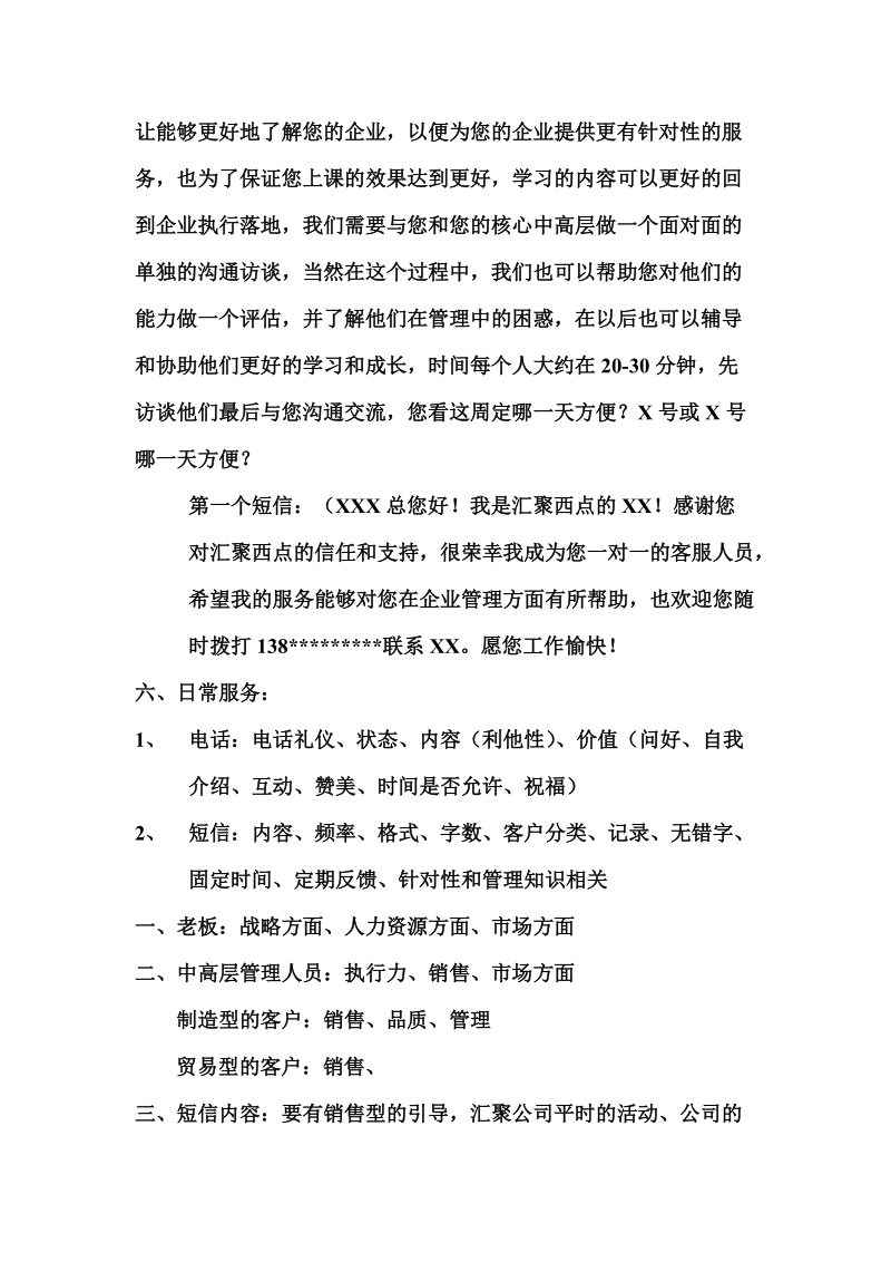 上海汇聚客户服务必备流程.doc_第3页