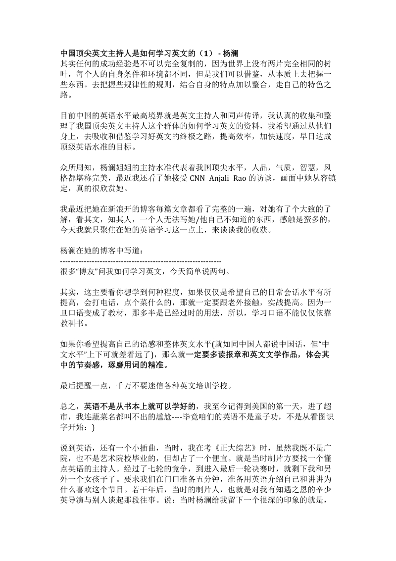 中国顶尖英文主持人是如何学习英文的.doc_第1页