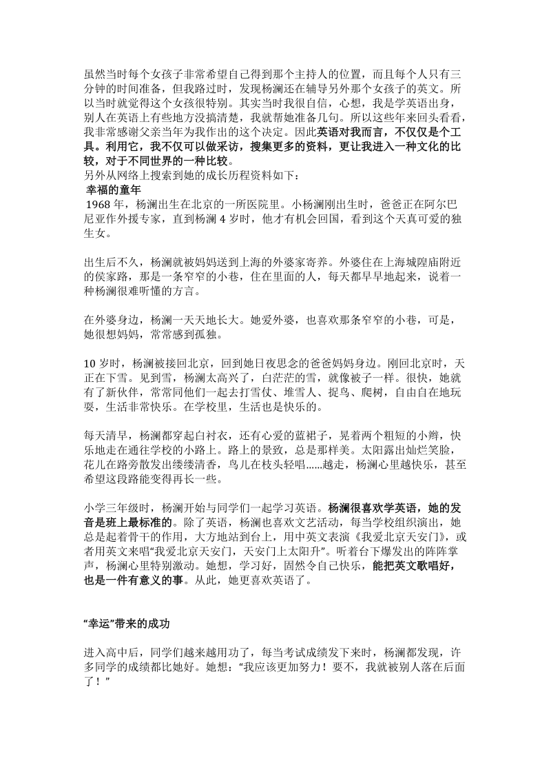 中国顶尖英文主持人是如何学习英文的.doc_第2页