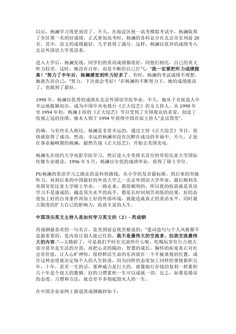 中国顶尖英文主持人是如何学习英文的.doc_第3页