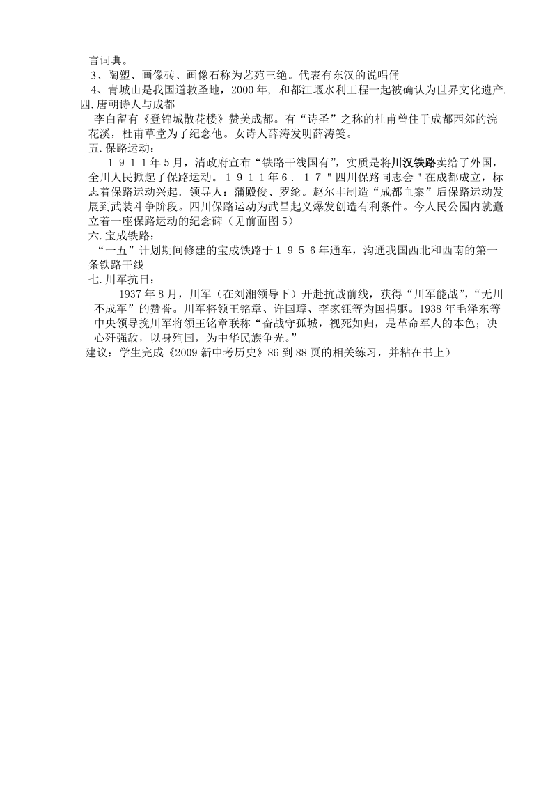 中考成都历史部分复习要点.doc_第2页