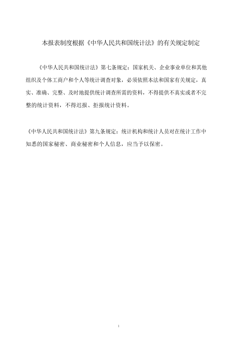 2016工业企业报表指南.docx_第2页