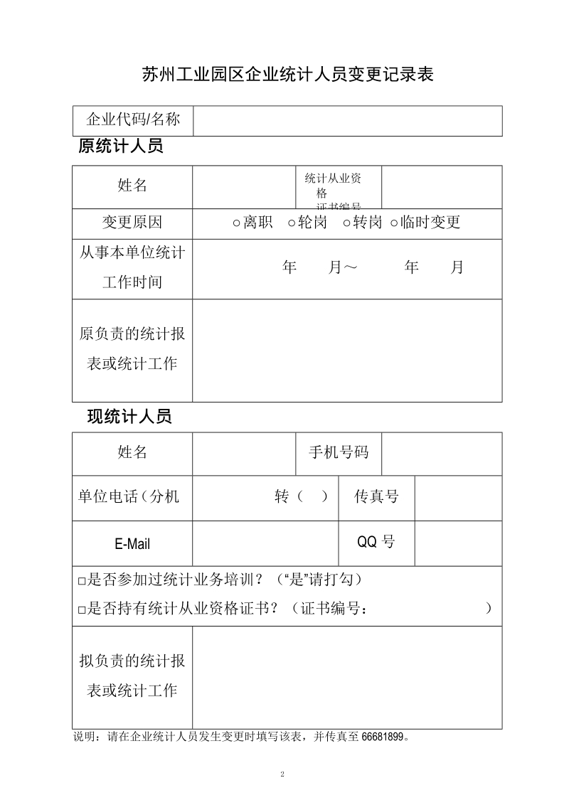 2016工业企业报表指南.docx_第3页