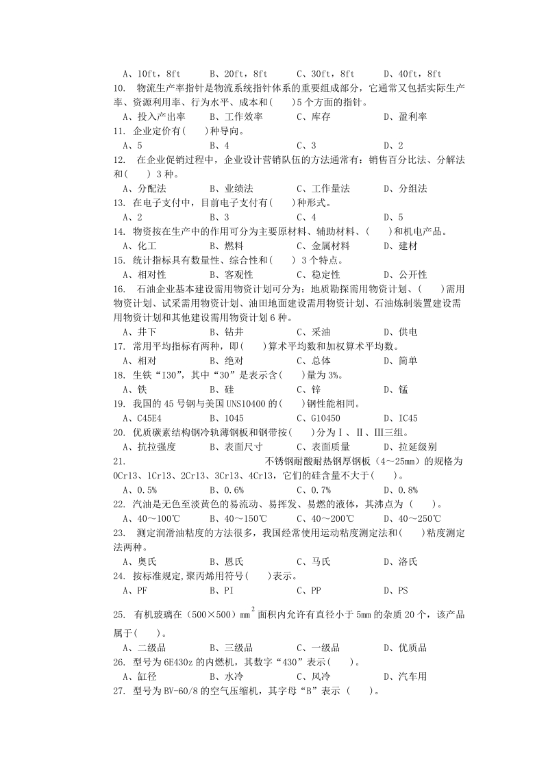 仓库保管工试题.doc_第2页