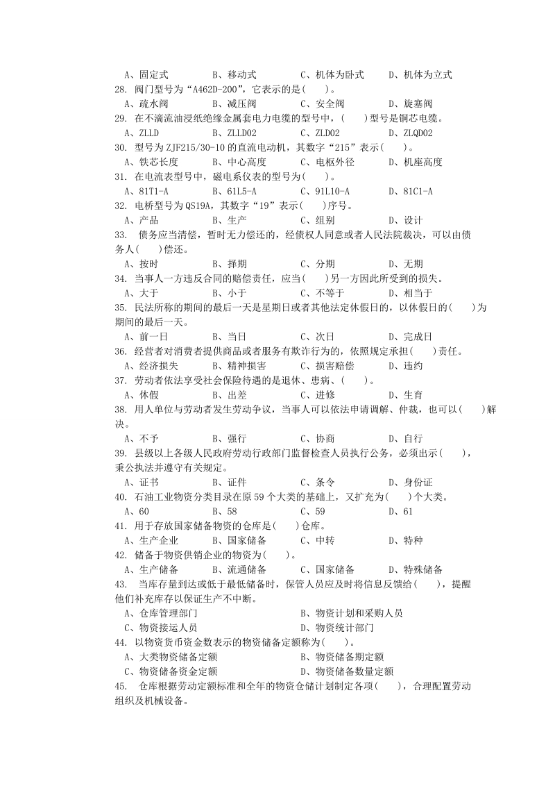 仓库保管工试题.doc_第3页