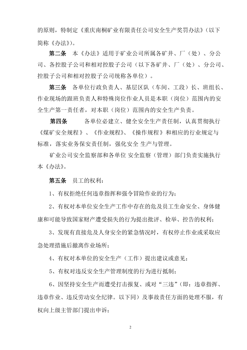 南桐公司《安全生产奖罚办法》修改补充.doc_第2页