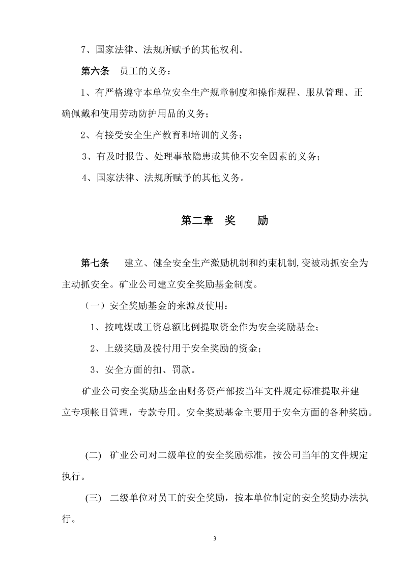 南桐公司《安全生产奖罚办法》修改补充.doc_第3页