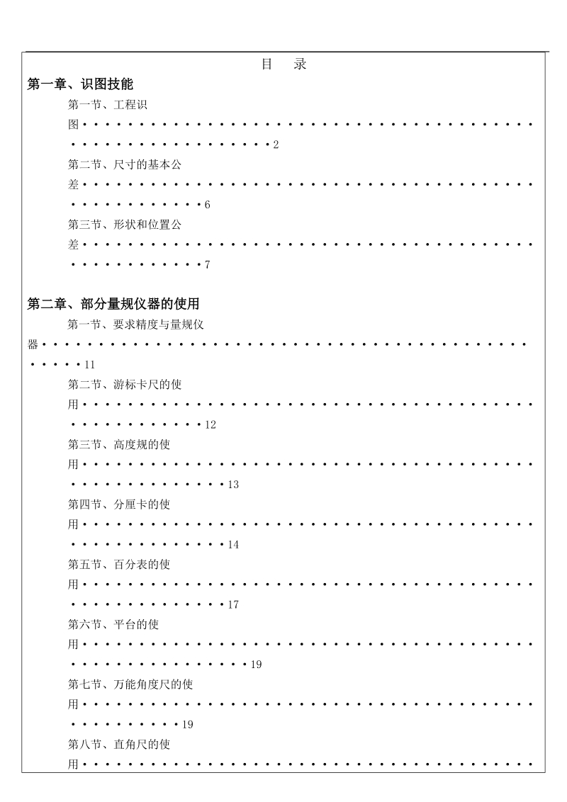 五金行业qc技能手册.doc_第2页