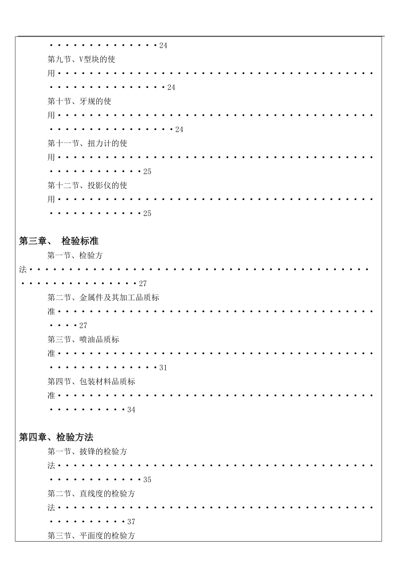 五金行业qc技能手册.doc_第3页