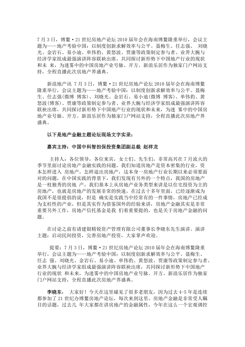 中国房地产金融主题论坛.doc_第1页