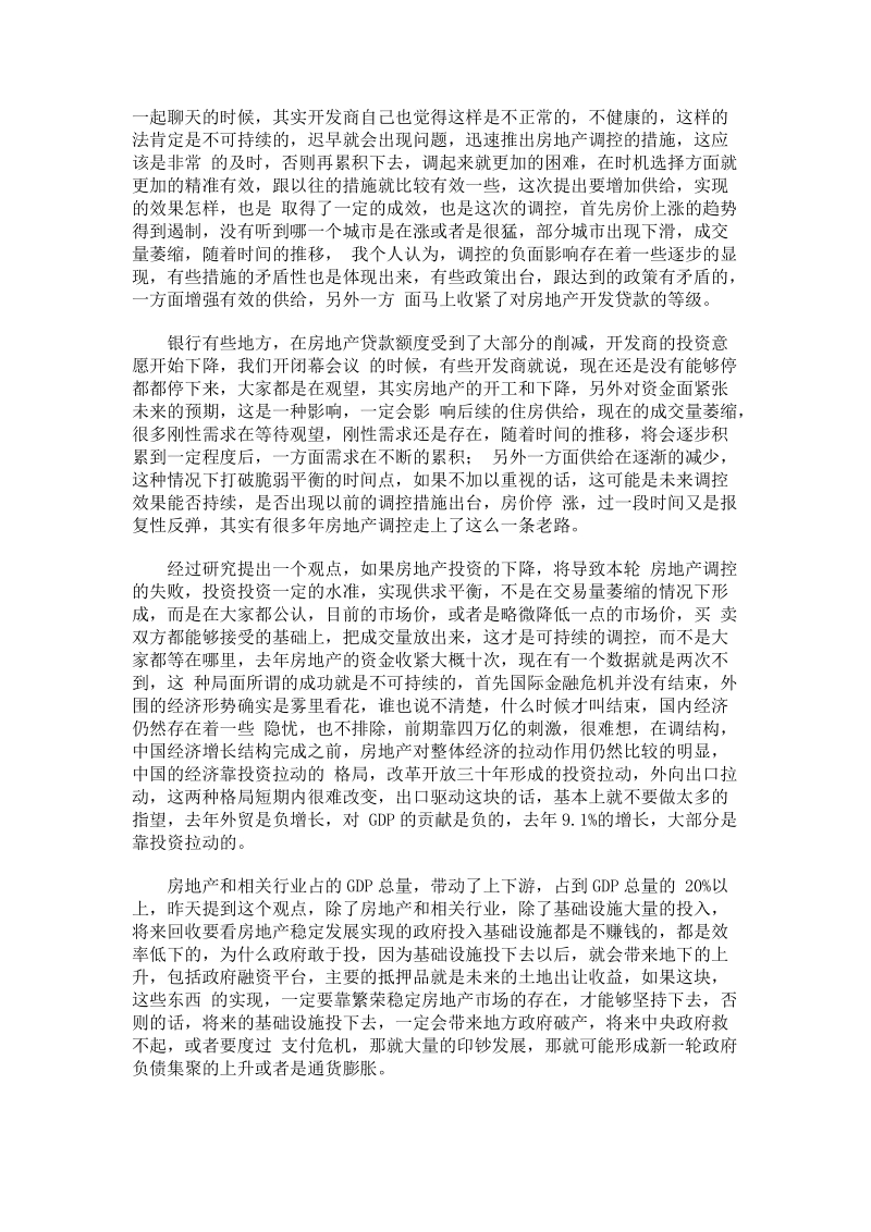 中国房地产金融主题论坛.doc_第3页