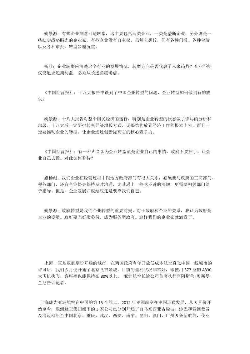 企业转型需要“服务型政府”.doc_第2页