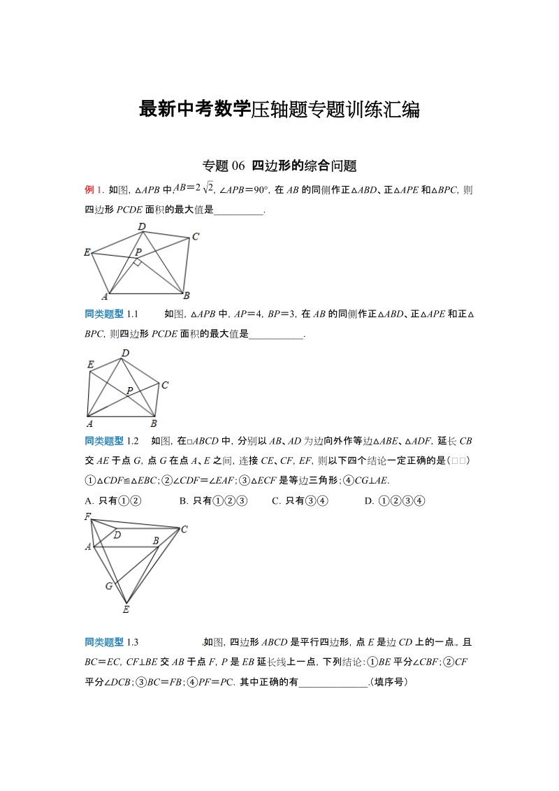 精编全国中考数学压轴题10个专题汇编大全.docx_第2页