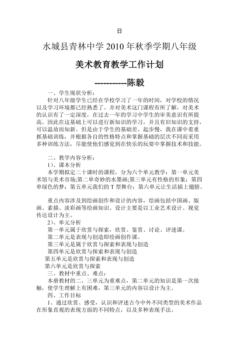 八年级美术教学计划.doc_第2页