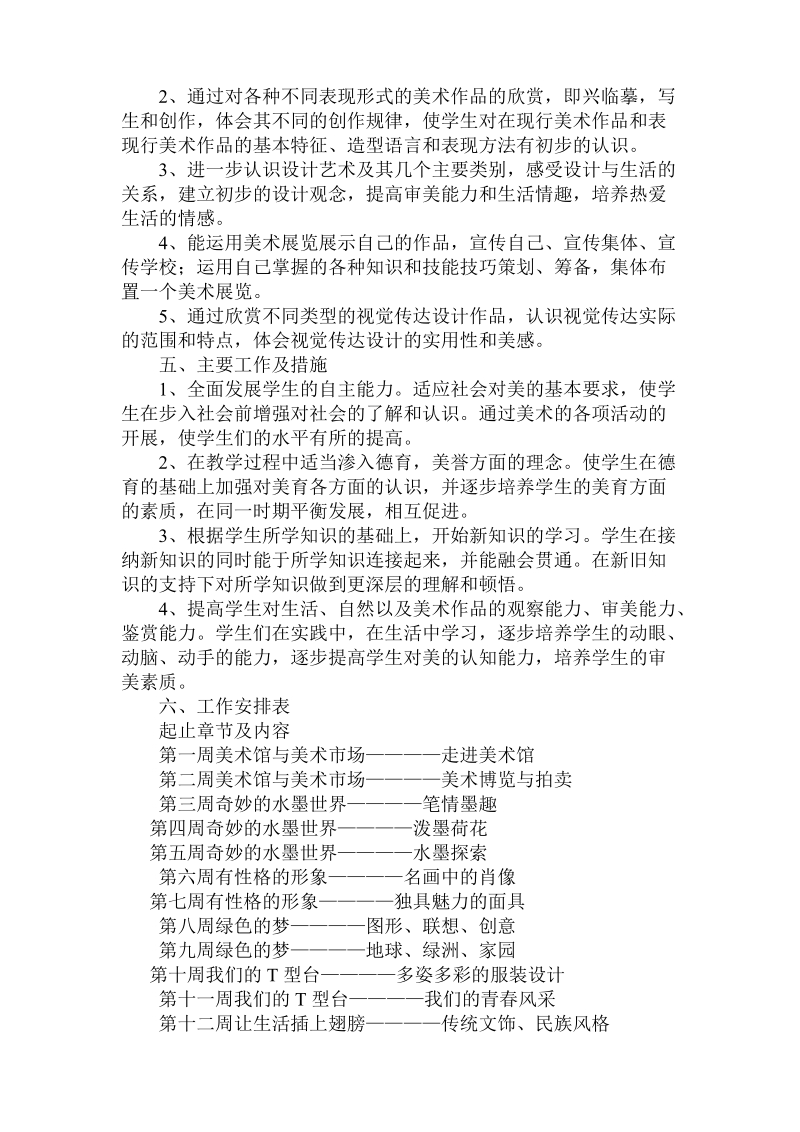 八年级美术教学计划.doc_第3页