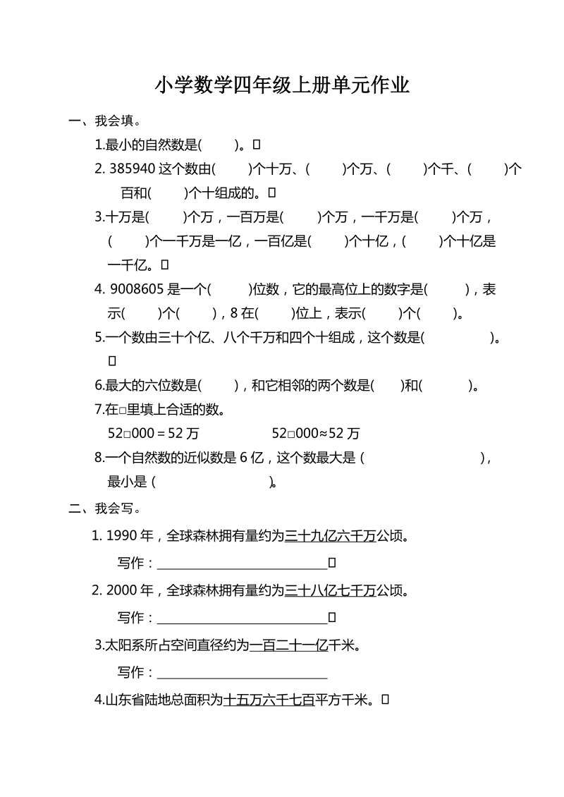 人教版小学四年级数学上册试卷.doc_第1页