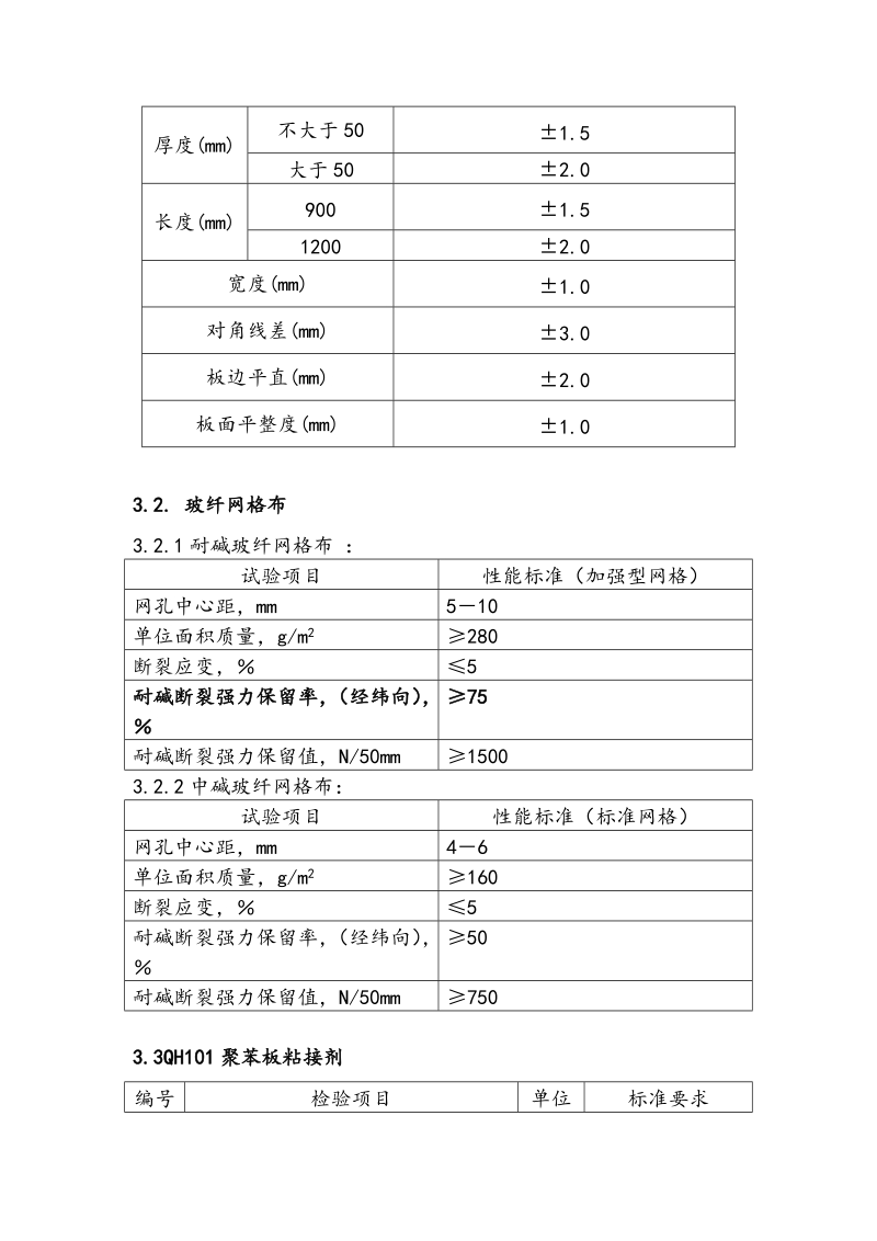 外墙外保温施工标准做法.doc_第3页