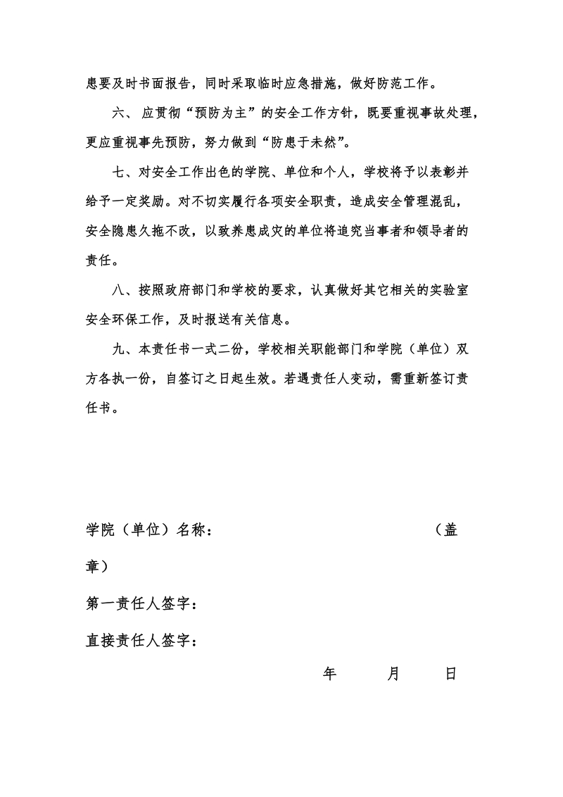 南京信息工程大学实验室安全责任书.doc_第2页