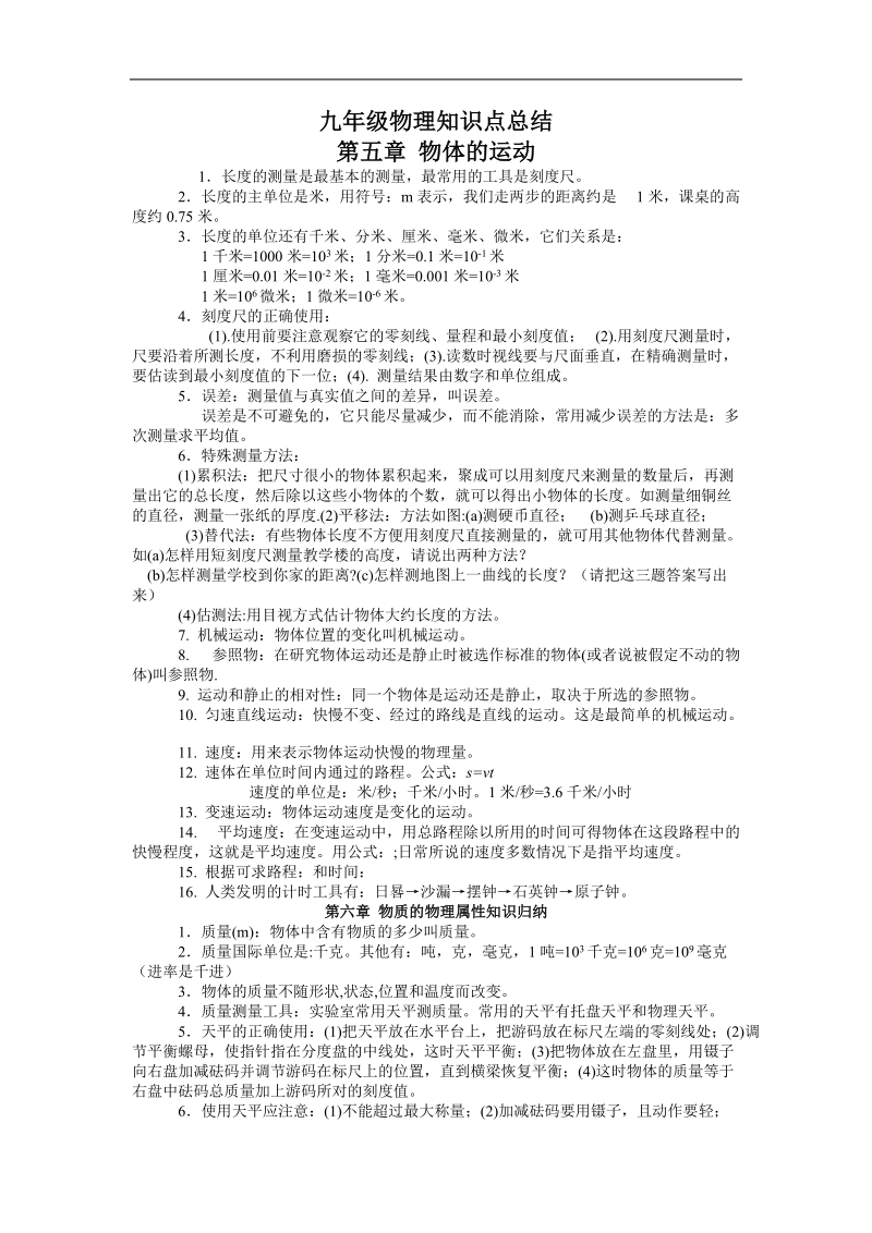 九年级物理知识点归纳.doc_第1页