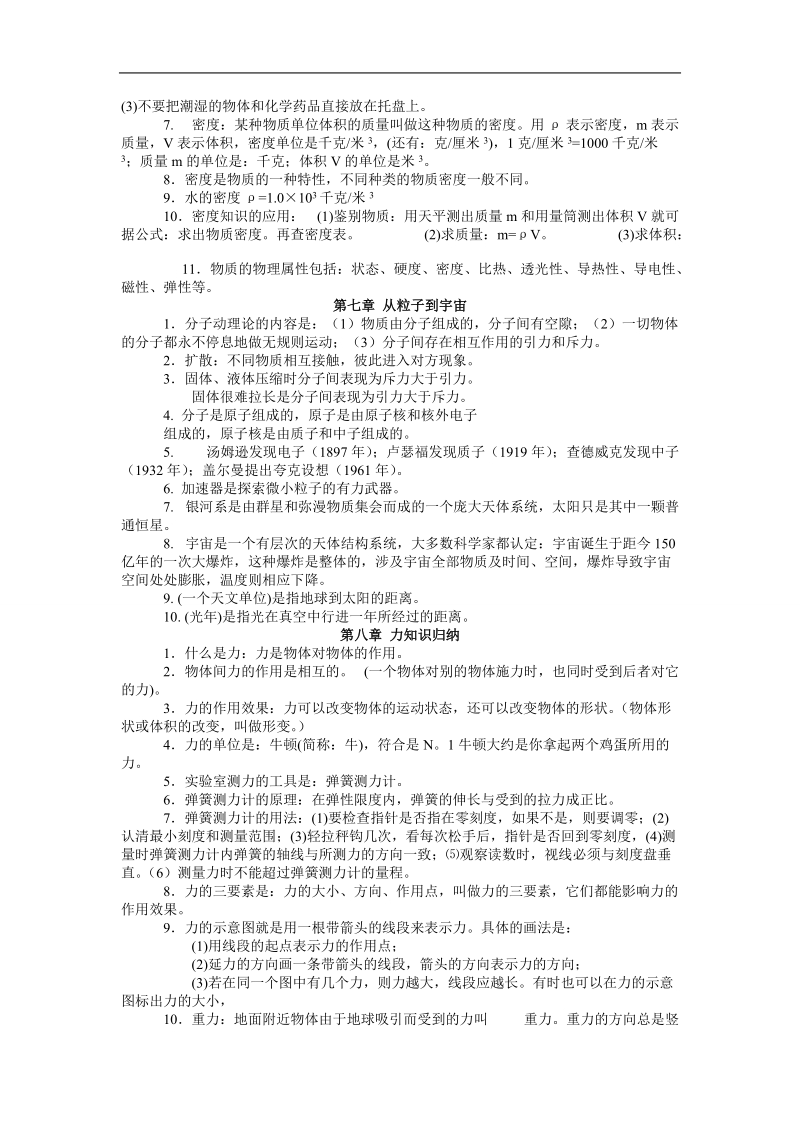 九年级物理知识点归纳.doc_第2页