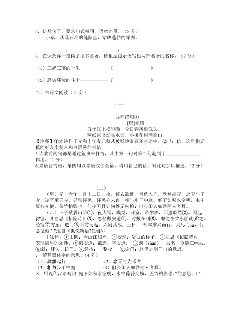 中考复习试题(二).doc_第2页