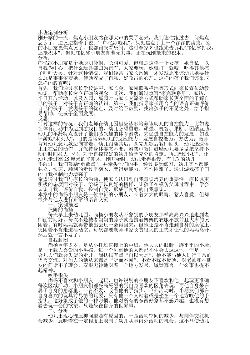 小班案例分析.doc_第1页