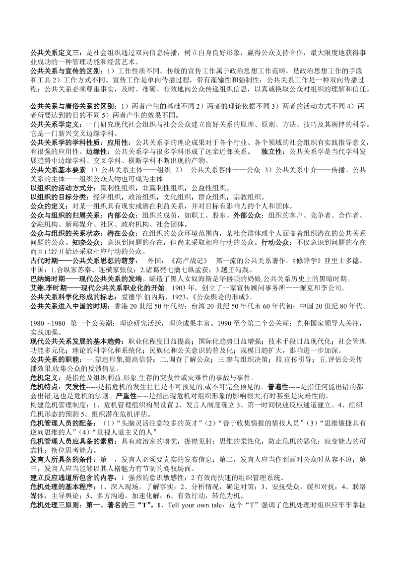 公共关系定义..doc_第1页