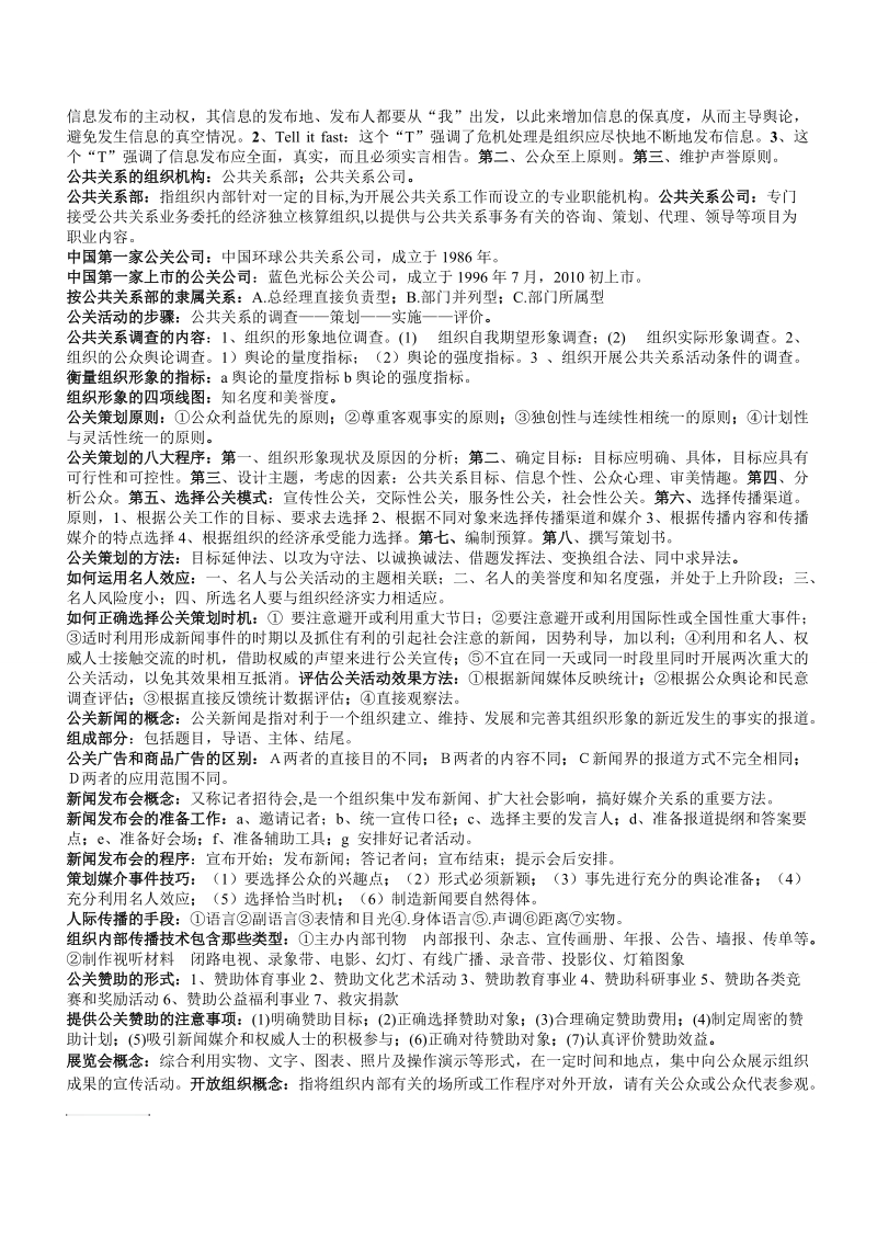 公共关系定义..doc_第2页