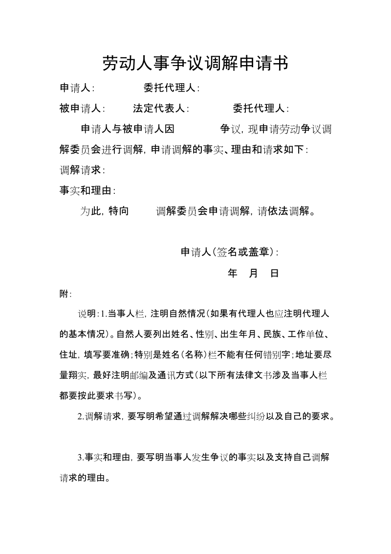 仲裁文书格式.doc_第2页