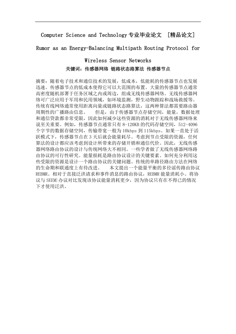 rumor as an energy-balancing multipath routing protocol for wireless sensor networks.doc_第1页