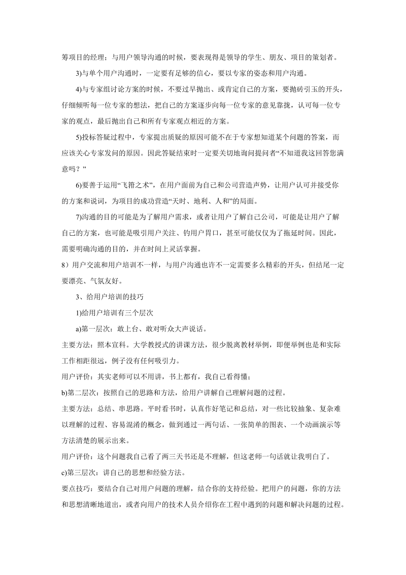 做一个合格的售前技术支持.doc_第3页