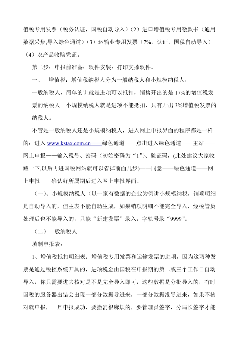 会计实务班网上申报讲义.doc_第2页