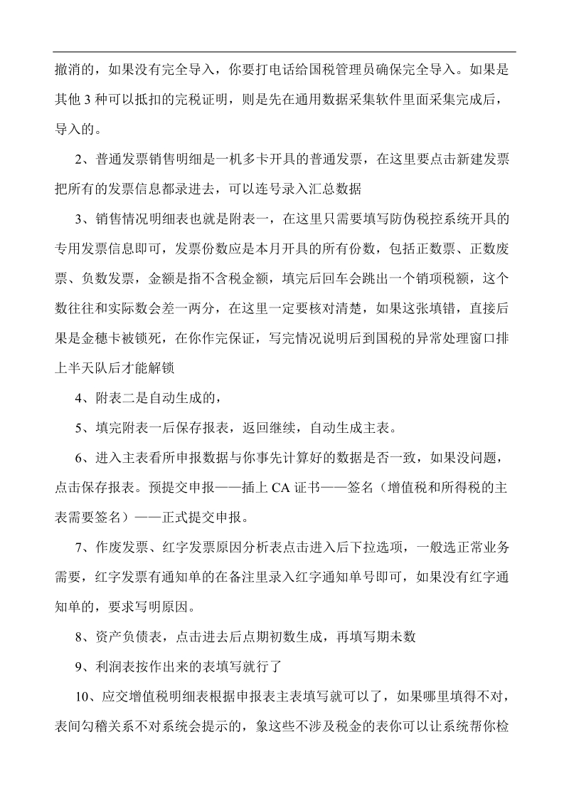 会计实务班网上申报讲义.doc_第3页