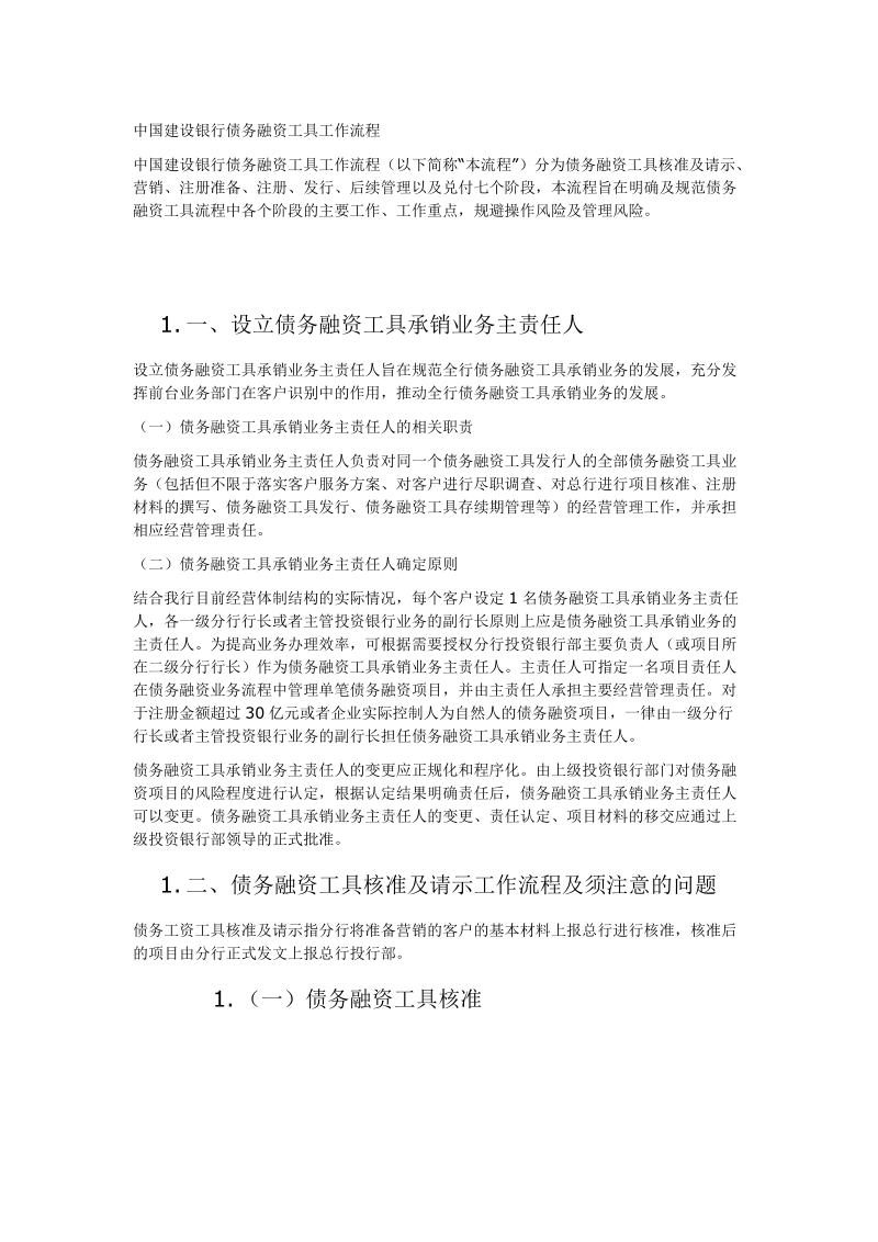 中国建设银行债务融资工具工作流程.doc_第1页