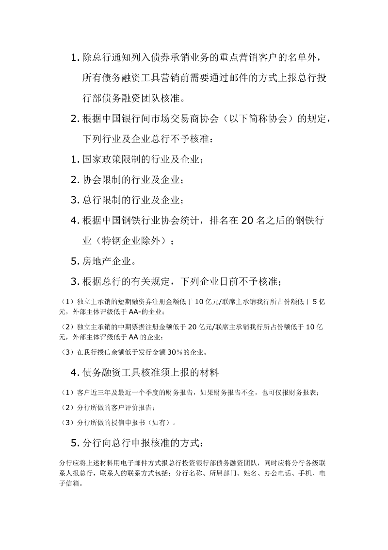 中国建设银行债务融资工具工作流程.doc_第2页