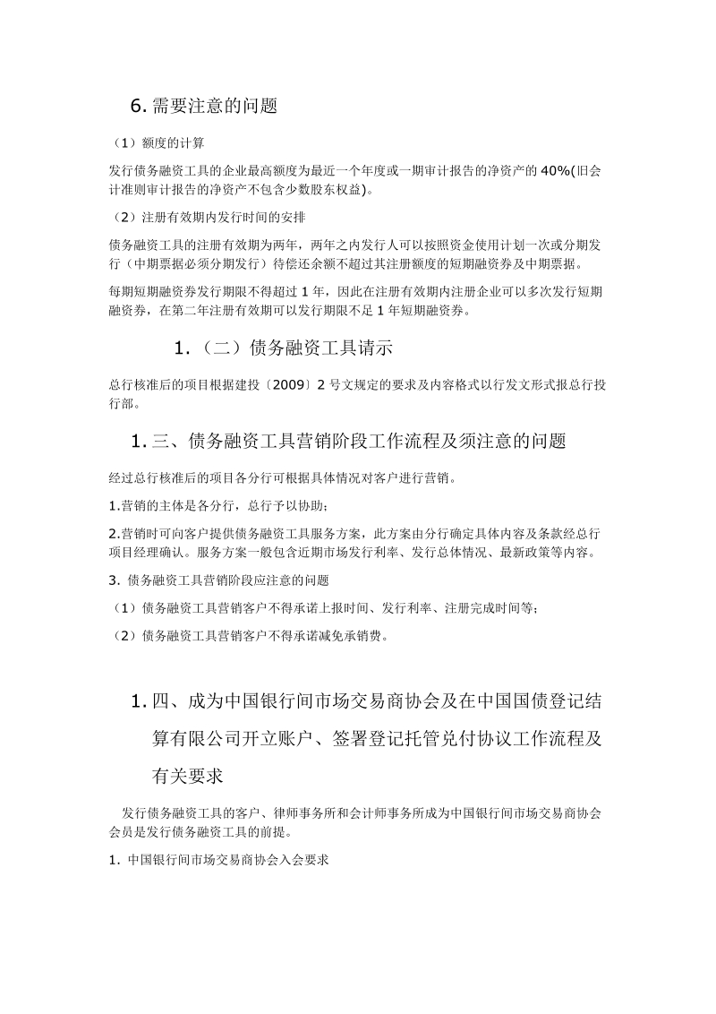 中国建设银行债务融资工具工作流程.doc_第3页