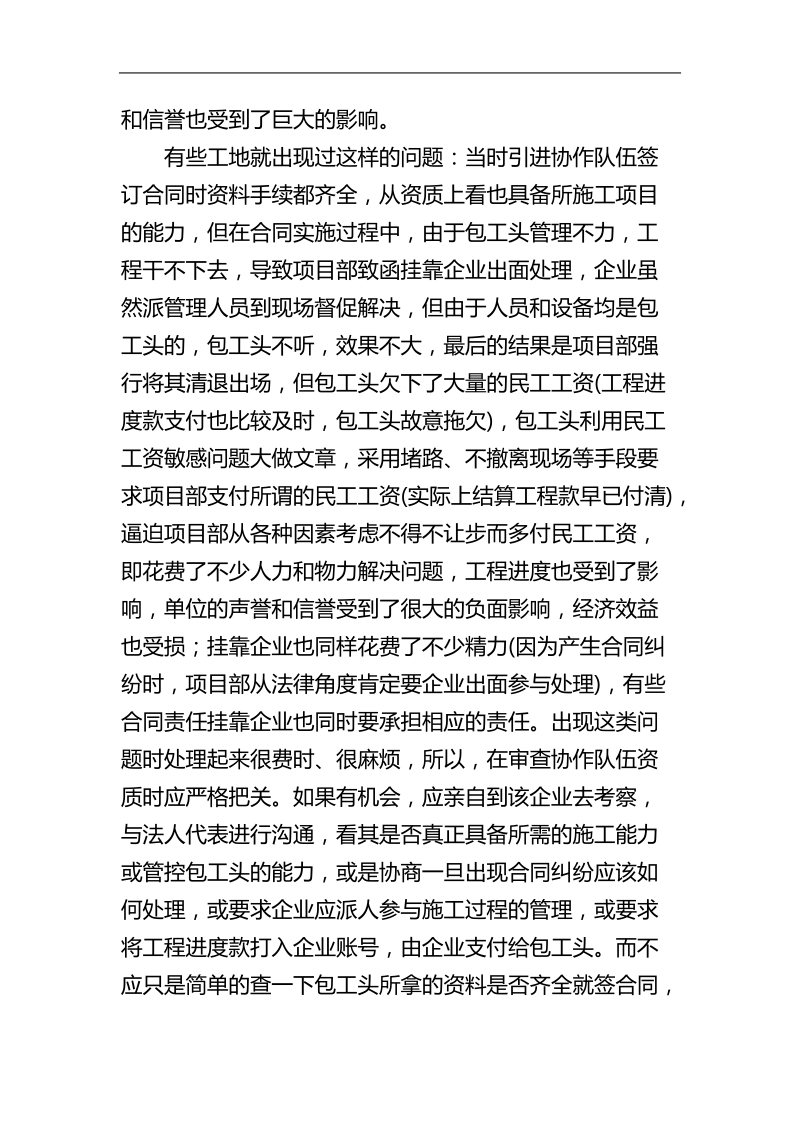 加强外协队伍管理的办法.doc_第3页