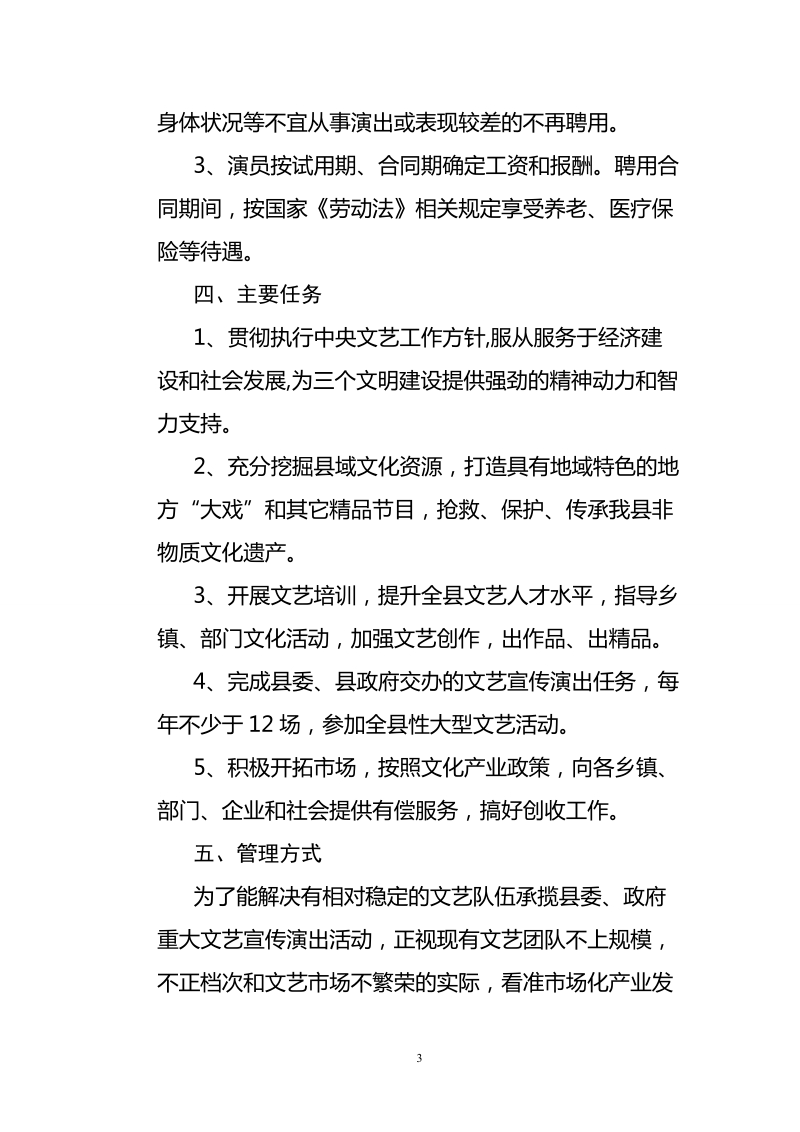 余庆县组建四在农家文工团方案(修改稿).doc_第3页