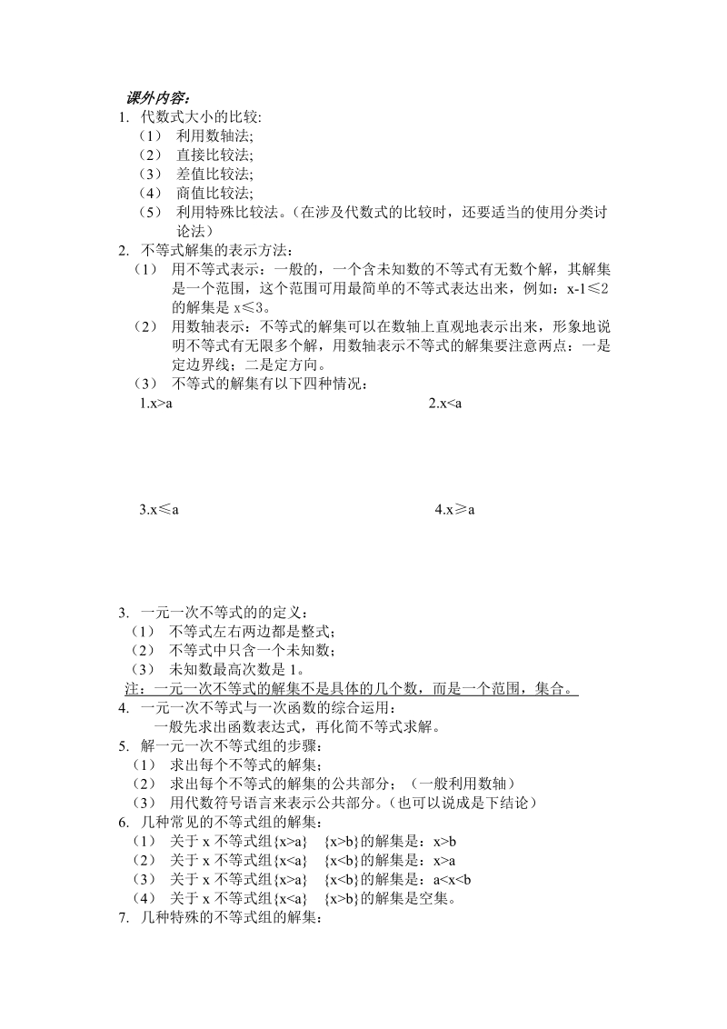 八年级下数学复习.doc_第2页