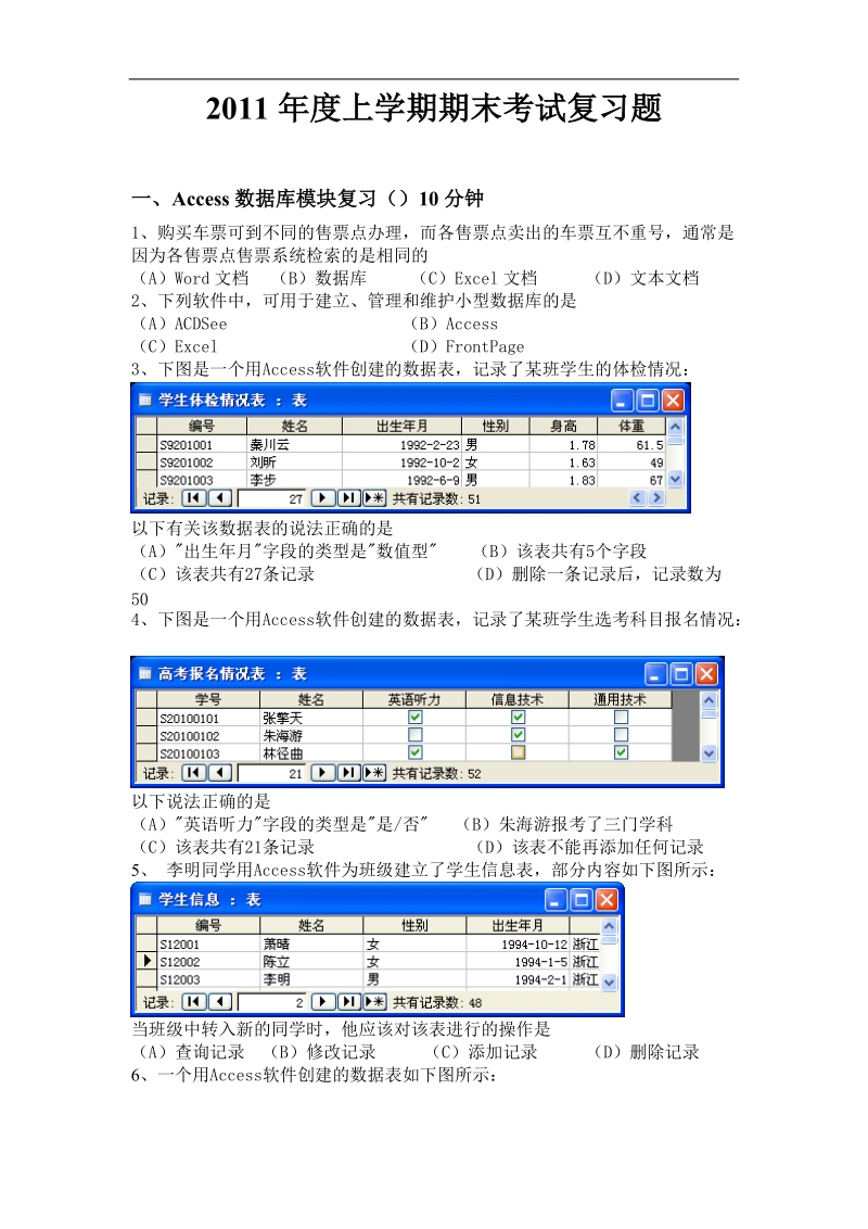 信息技术上学期期末考试复习.doc_第1页