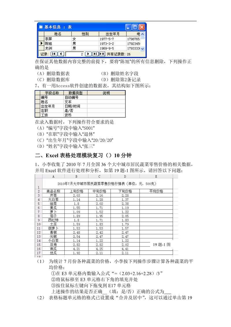 信息技术上学期期末考试复习.doc_第2页